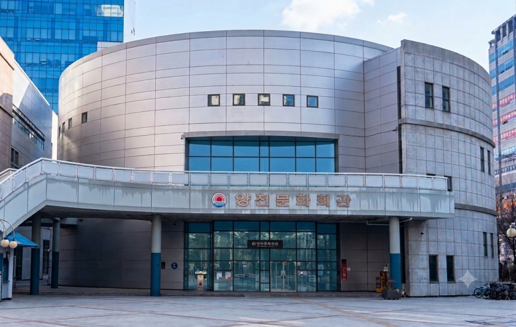 양천문화재단